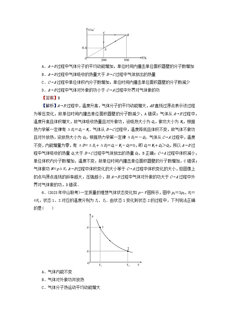 2024春高中物理第三章热力学定律达标检测卷（人教版选择性必修第三册）03