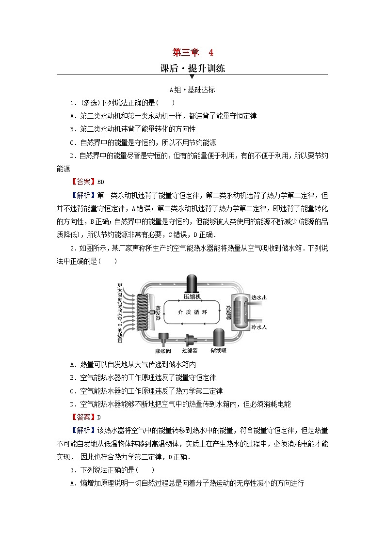 2024春高中物理第三章热力学定律4热力学第二定律课后提升训练（人教版选择性必修第三册）第1页