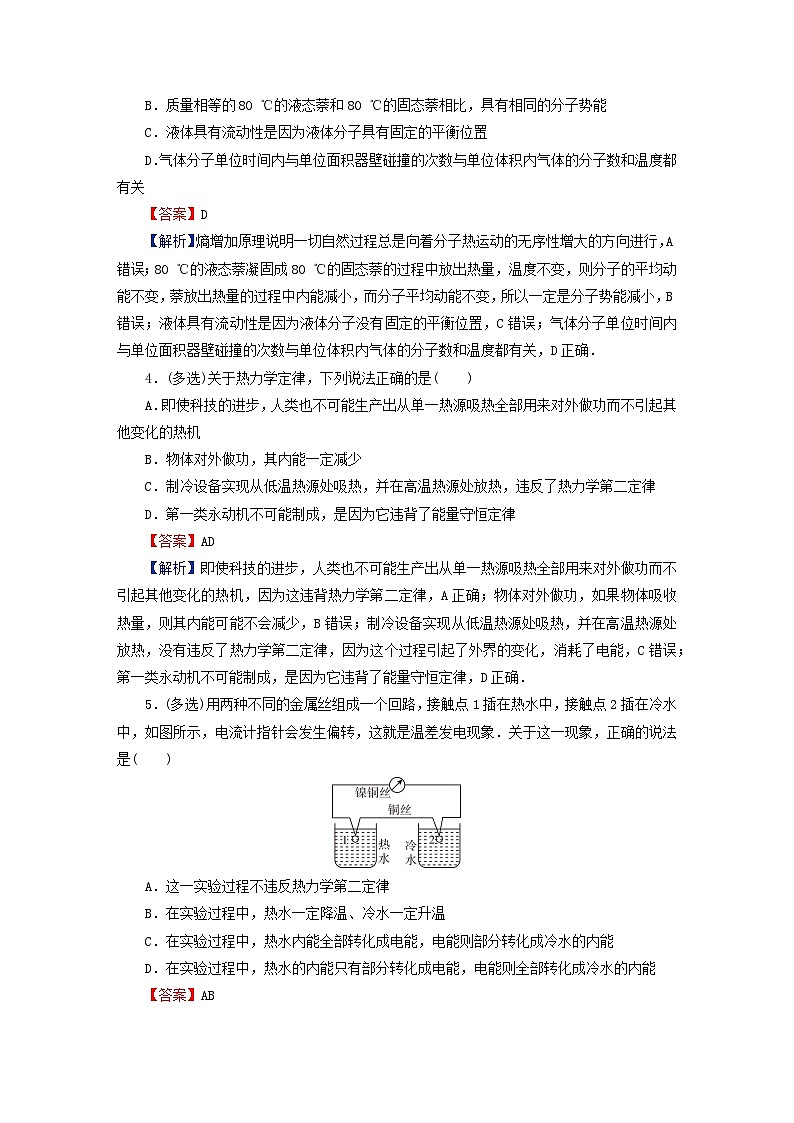 2024春高中物理第三章热力学定律4热力学第二定律课后提升训练（人教版选择性必修第三册）第2页