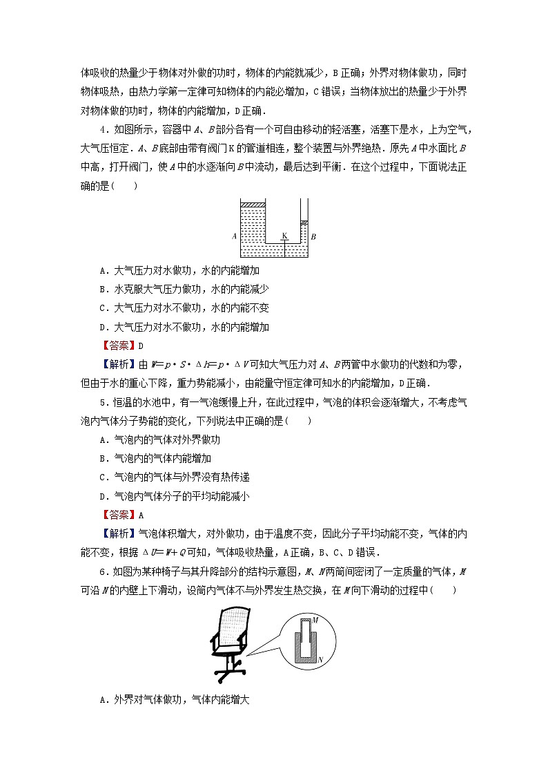 2024春高中物理第三章热力学定律2热力学第一定律3能量守恒定律课后提升训练（人教版选择性必修第三册）第2页