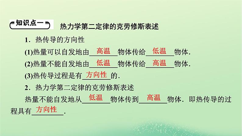 2024春高中物理第三章热力学定律4热力学第二定律课件（人教版选择性必修第三册）05