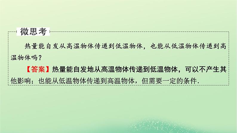 2024春高中物理第三章热力学定律4热力学第二定律课件（人教版选择性必修第三册）06