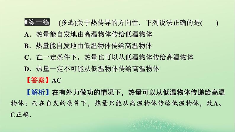 2024春高中物理第三章热力学定律4热力学第二定律课件（人教版选择性必修第三册）07