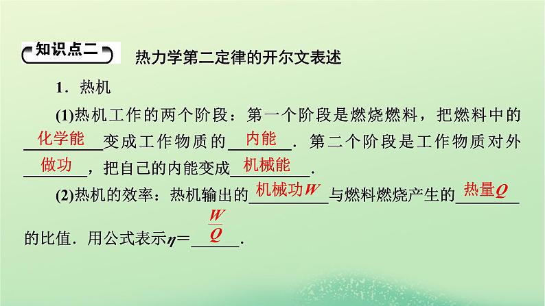 2024春高中物理第三章热力学定律4热力学第二定律课件（人教版选择性必修第三册）08