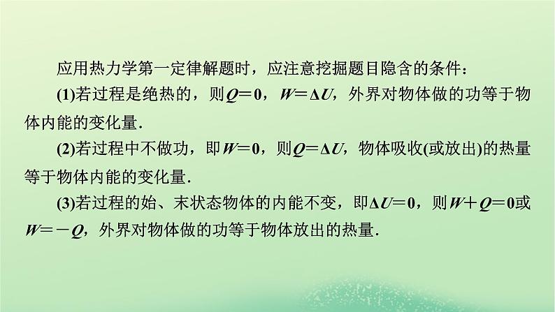 2024春高中物理第三章热力学定律本章小结课件（人教版选择性必修第三册）06