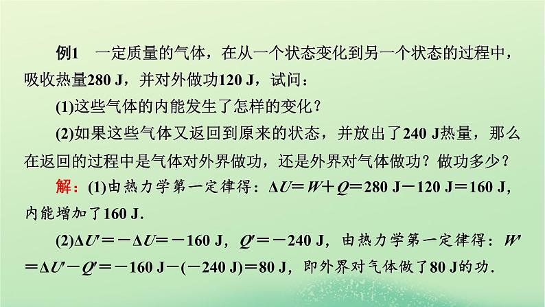 2024春高中物理第三章热力学定律本章小结课件（人教版选择性必修第三册）07