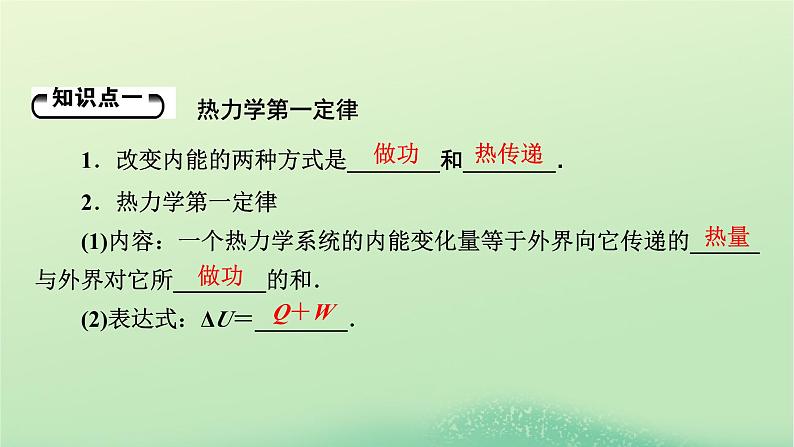 2024春高中物理第三章热力学定律2热力学第一定律3能量守恒定律课件（人教版选择性必修第三册）第5页