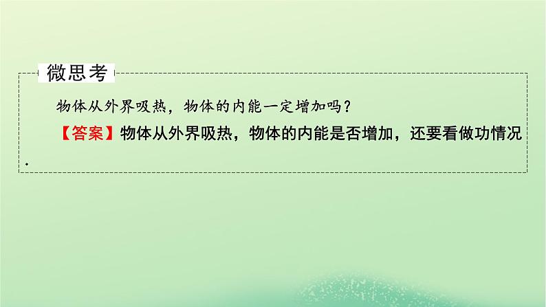 2024春高中物理第三章热力学定律2热力学第一定律3能量守恒定律课件（人教版选择性必修第三册）第6页