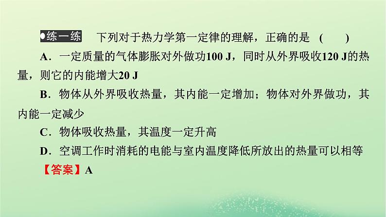 2024春高中物理第三章热力学定律2热力学第一定律3能量守恒定律课件（人教版选择性必修第三册）第7页