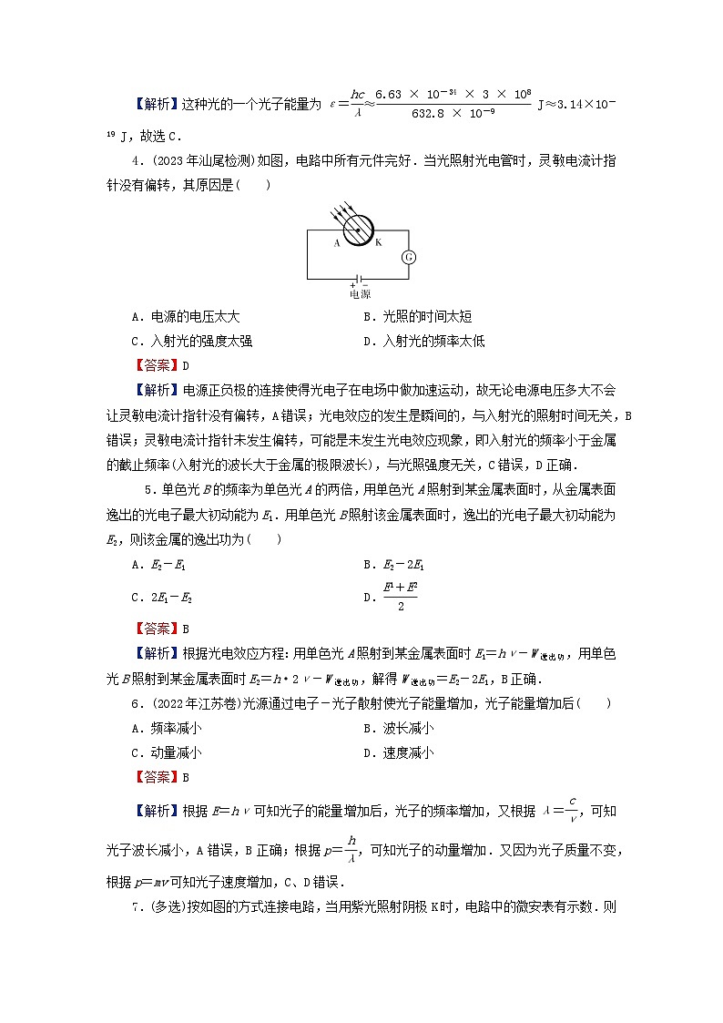 2024春高中物理第四章原子结构和波粒二象性2光电效应课后提升训练（人教版选择性必修第三册）第2页