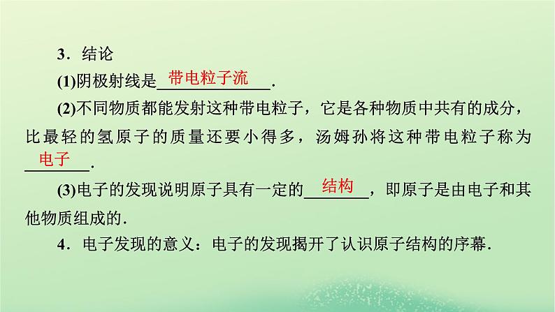 2024春高中物理第四章原子结构和波粒二象性3原子的核式结构模型课件（人教版选择性必修第三册）06