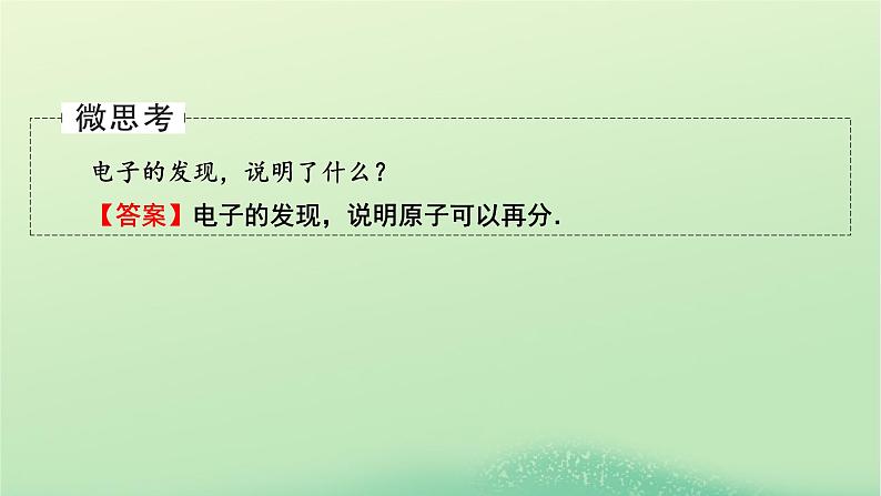 2024春高中物理第四章原子结构和波粒二象性3原子的核式结构模型课件（人教版选择性必修第三册）07