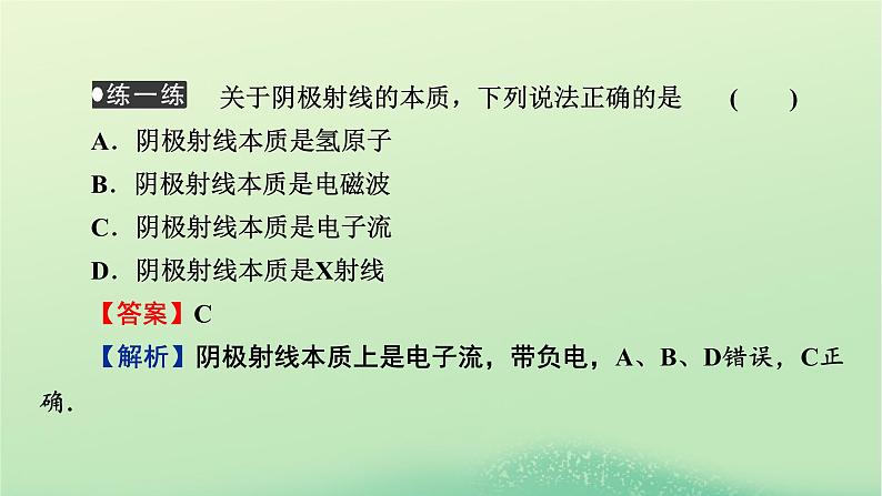 2024春高中物理第四章原子结构和波粒二象性3原子的核式结构模型课件（人教版选择性必修第三册）08