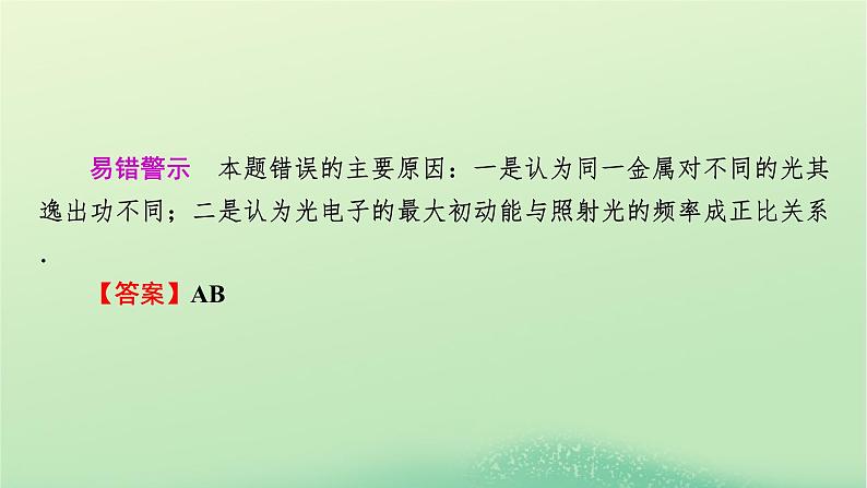 2024春高中物理第四章原子结构和波粒二象性易错题归纳课件（人教版选择性必修第三册）03