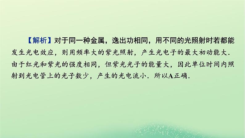 2024春高中物理第四章原子结构和波粒二象性易错题归纳课件（人教版选择性必修第三册）06