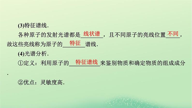 2024春高中物理第四章原子结构和波粒二象性4氢原子光谱和玻尔的原子模型课件（人教版选择性必修第三册）第6页