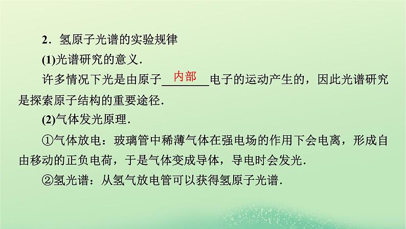 2024春高中物理第四章原子结构和波粒二象性4氢原子光谱和玻尔的原子模型课件（人教版选择性必修第三册）第7页