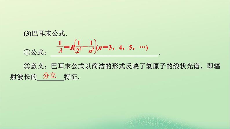 2024春高中物理第四章原子结构和波粒二象性4氢原子光谱和玻尔的原子模型课件（人教版选择性必修第三册）第8页