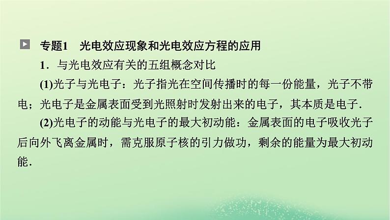 2024春高中物理第四章原子结构和波粒二象性本章小结课件（人教版选择性必修第三册）第6页