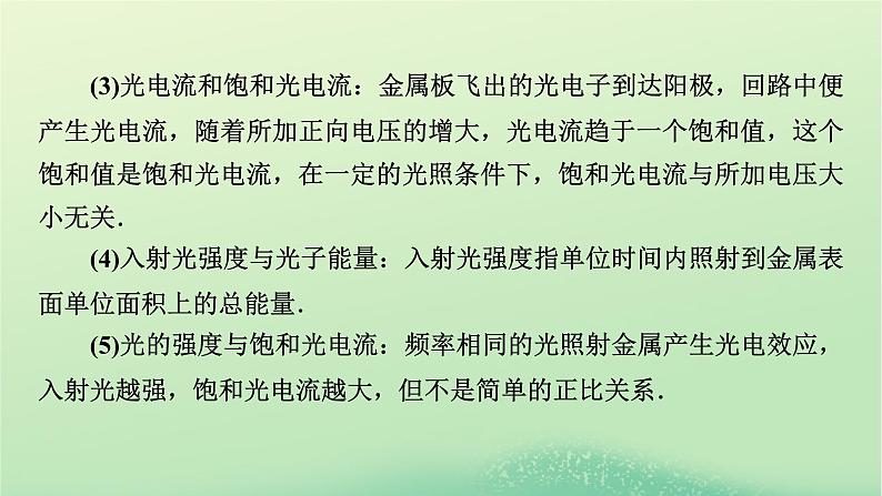 2024春高中物理第四章原子结构和波粒二象性本章小结课件（人教版选择性必修第三册）第7页