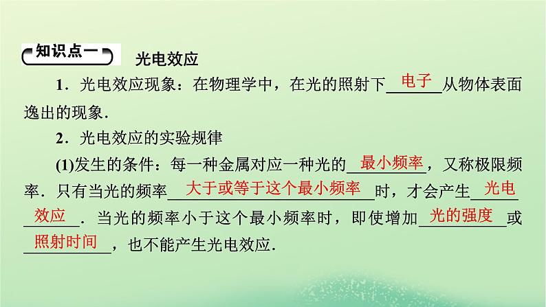 2024春高中物理第四章原子结构和波粒二象性2光电效应课件（人教版选择性必修第三册）05