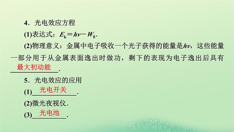 2024春高中物理第四章原子结构和波粒二象性2光电效应课件（人教版选择性必修第三册）07