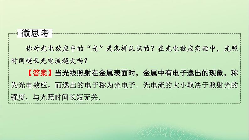 2024春高中物理第四章原子结构和波粒二象性2光电效应课件（人教版选择性必修第三册）08