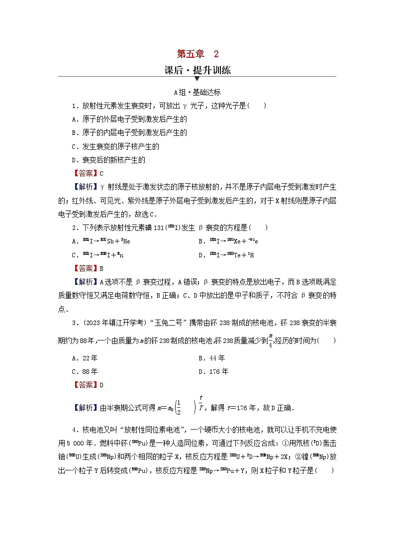 2024春高中物理第五章原子核2放射性元素的衰变课后提升训练（人教版选择性必修第三册）01