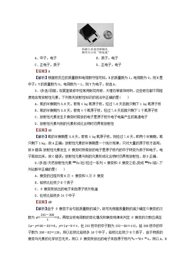 2024春高中物理第五章原子核2放射性元素的衰变课后提升训练（人教版选择性必修第三册）02
