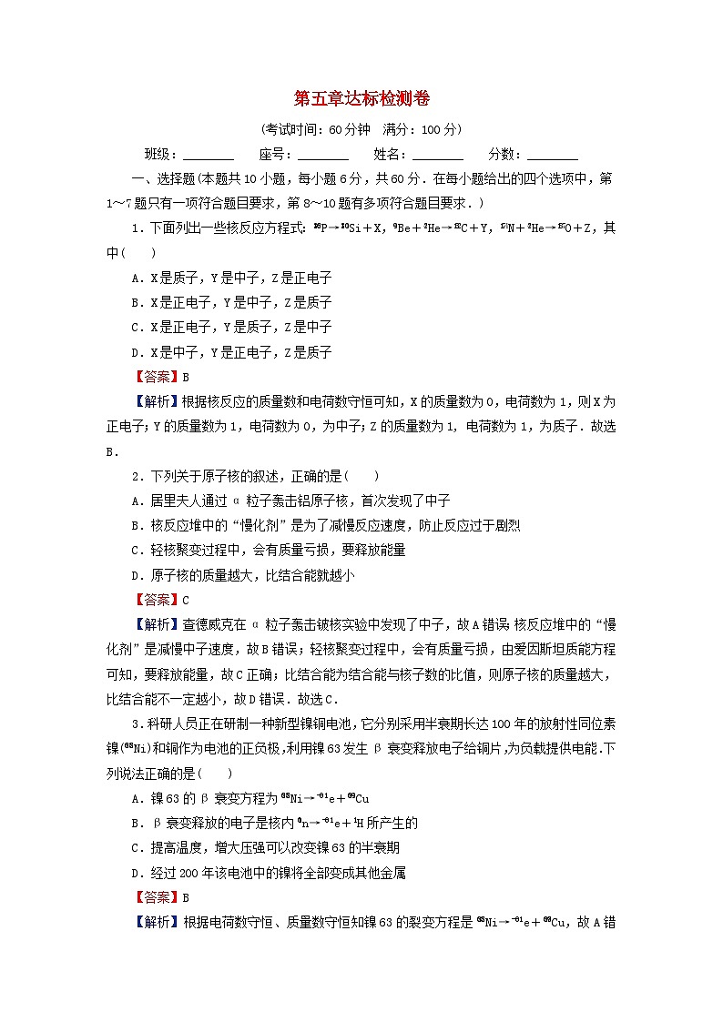 2024春高中物理第五章原子核达标检测卷（人教版选择性必修第三册）01