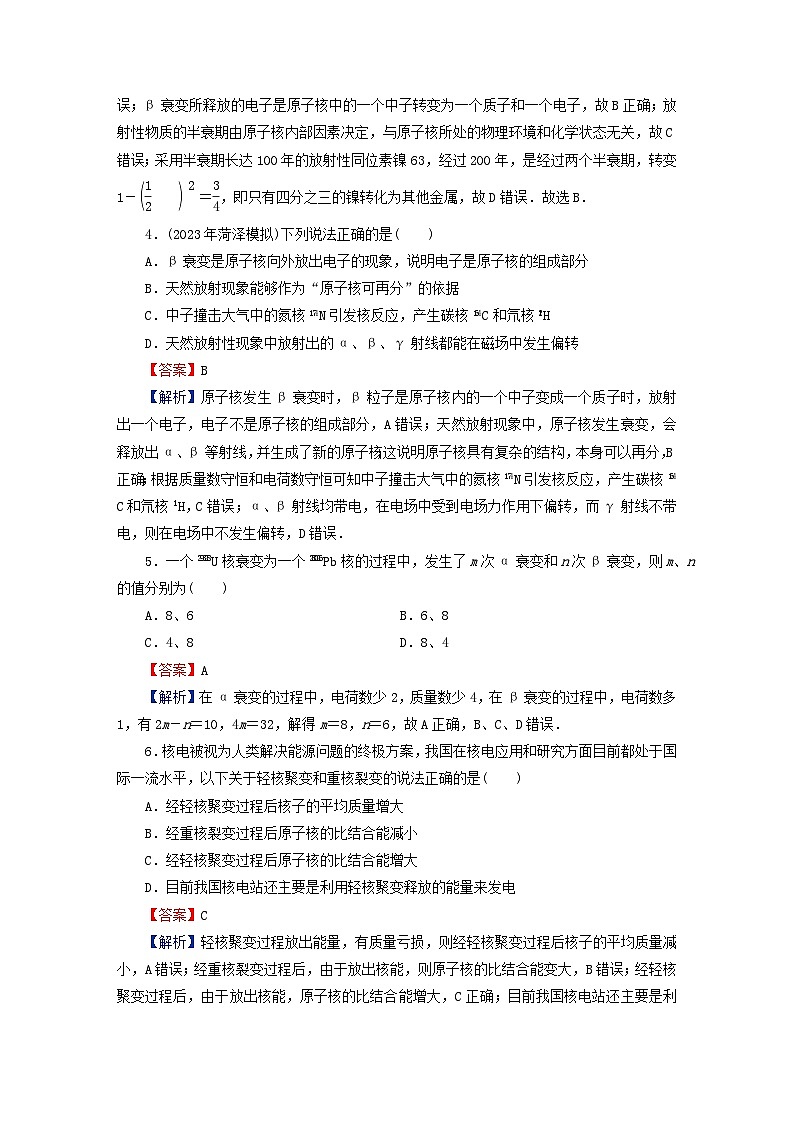 2024春高中物理第五章原子核达标检测卷（人教版选择性必修第三册）02