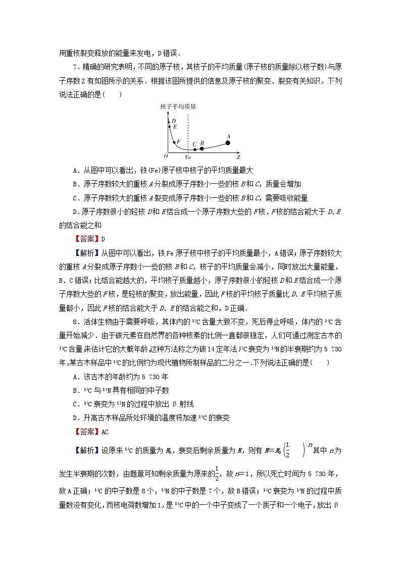2024春高中物理第五章原子核达标检测卷（人教版选择性必修第三册）03