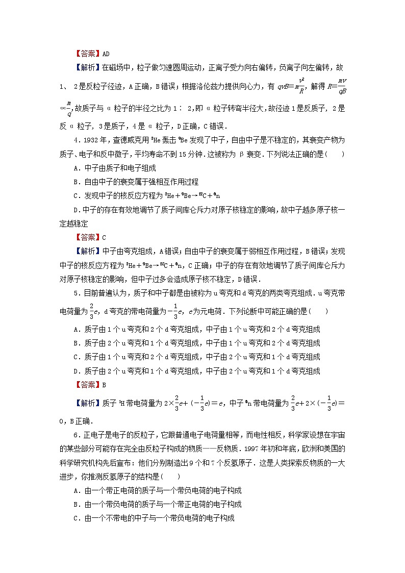 2024春高中物理第五章原子核5“基本”粒子课后提升训练（人教版选择性必修第三册）02