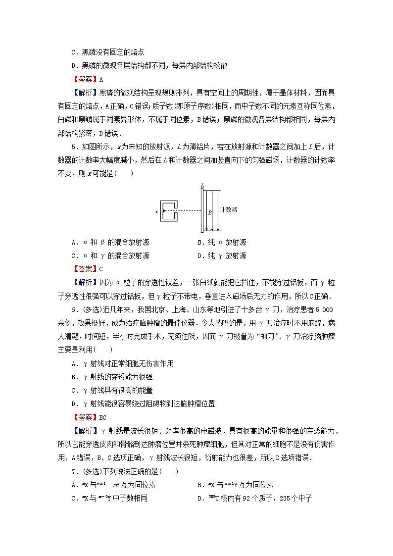 2024春高中物理第五章原子核1原子核的组成课后提升训练（人教版选择性必修第三册）02