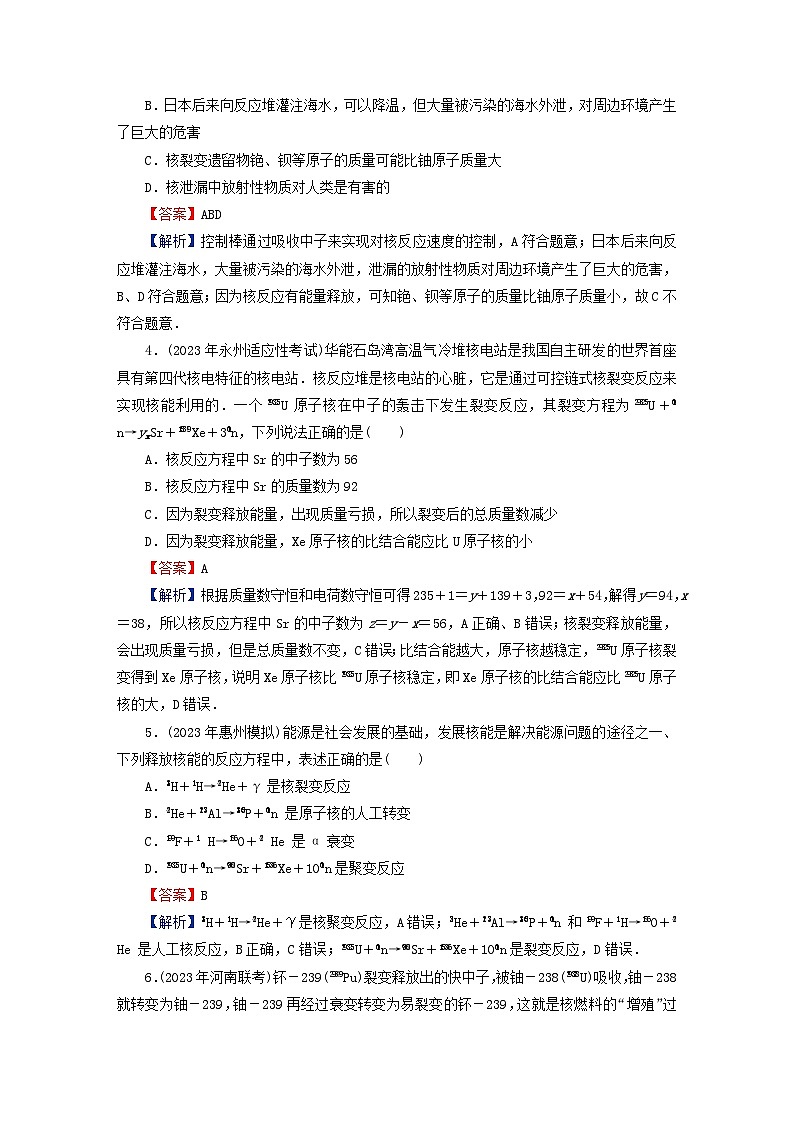 2024春高中物理第五章原子核4核裂变与核聚变课后提升训练（人教版选择性必修第三册）第2页