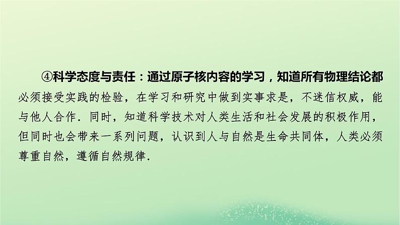 2024春高中物理第五章原子核1原子核的组成课件（人教版选择性必修第三册）第4页