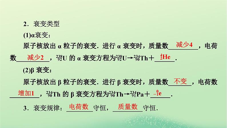 2024春高中物理第五章原子核2放射性元素的衰变课件（人教版选择性必修第三册）第6页