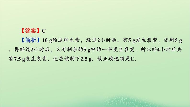 2024春高中物理第五章原子核易错题归纳课件（人教版选择性必修第三册）05