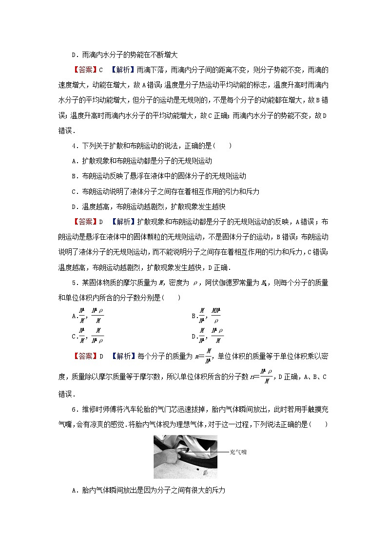 2024春高中物理第一章分子动理论达标检测卷（粤教版选择性必修第三册）第2页