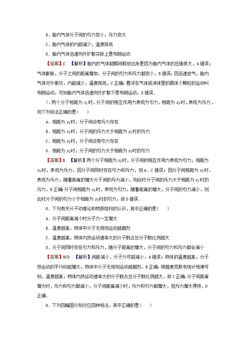 2024春高中物理第一章分子动理论达标检测卷（粤教版选择性必修第三册）第3页