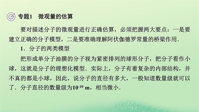 2024春高中物理第一章分子动理论本章小结课件（粤教版选择性必修第三册）第5页