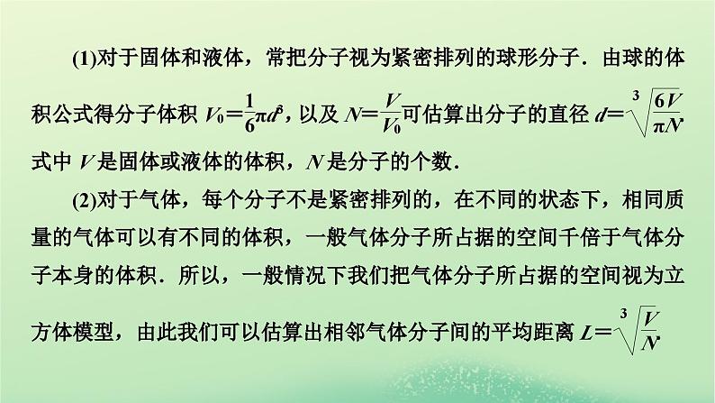 2024春高中物理第一章分子动理论本章小结课件（粤教版选择性必修第三册）第6页