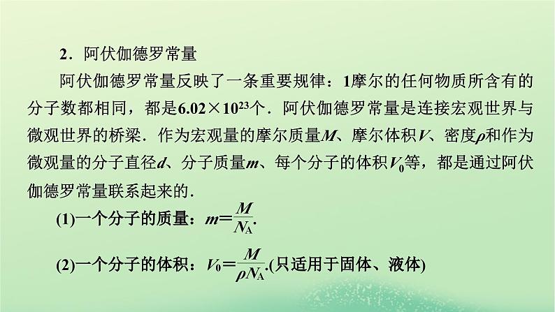 2024春高中物理第一章分子动理论本章小结课件（粤教版选择性必修第三册）第7页