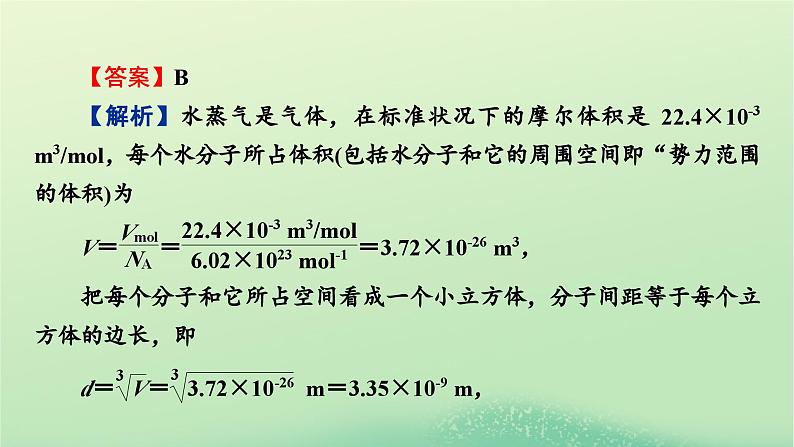 2024春高中物理第一章分子动理论本章易错题归纳课件（粤教版选择性必修第三册）03