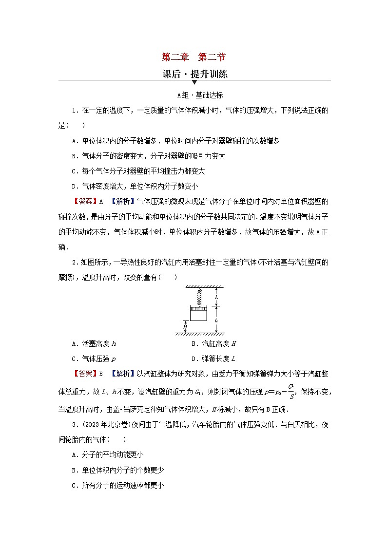 2024春高中物理第二章气体液体和固体第二节气体实验定律Ⅱ课后提升训练（粤教版选择性必修第三册）01