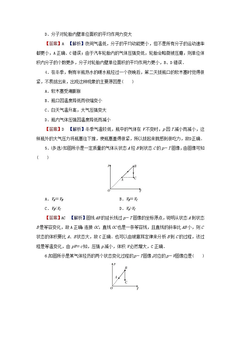 2024春高中物理第二章气体液体和固体第二节气体实验定律Ⅱ课后提升训练（粤教版选择性必修第三册）02