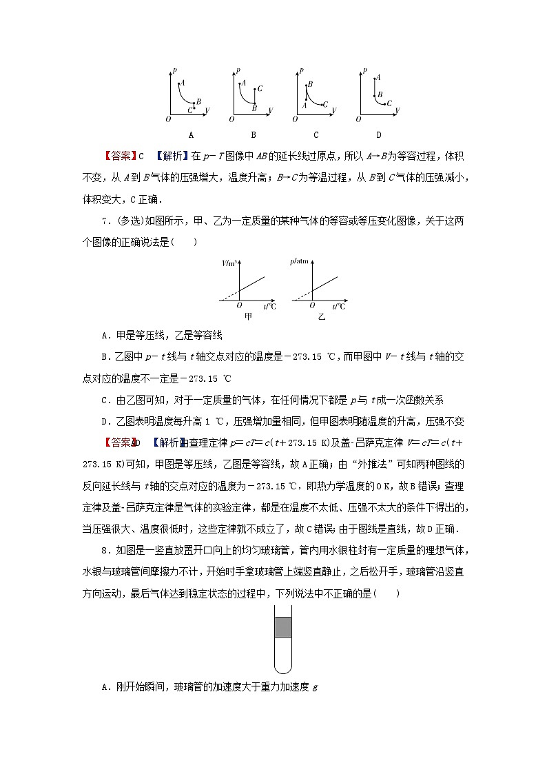 2024春高中物理第二章气体液体和固体第二节气体实验定律Ⅱ课后提升训练（粤教版选择性必修第三册）03