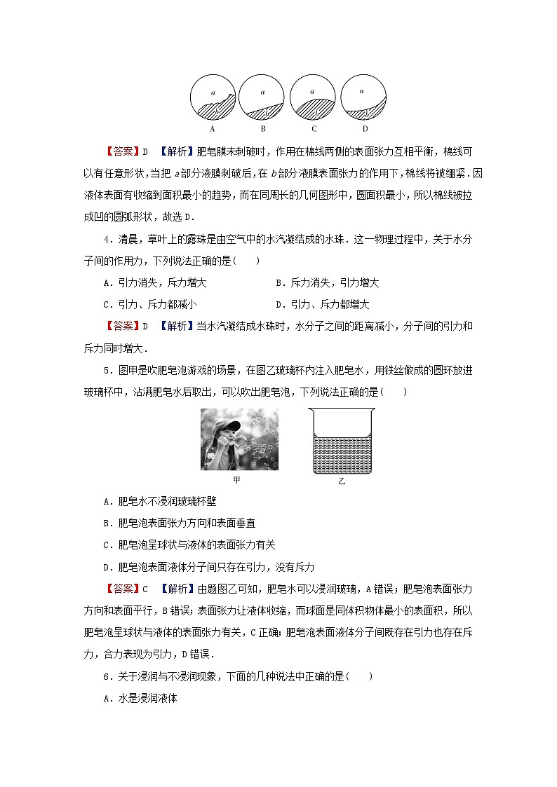 2024春高中物理第二章气体液体和固体第四节液体的表面张力课后提升训练（粤教版选择性必修第三册）02