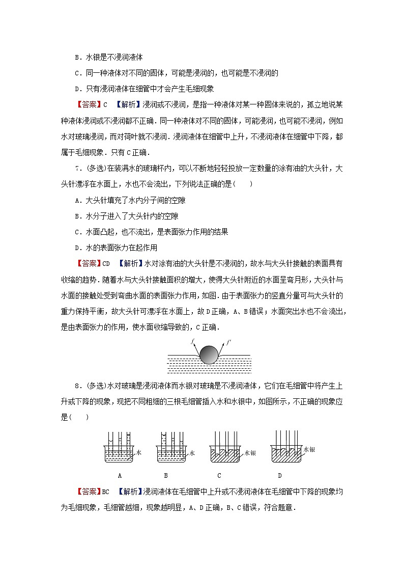 2024春高中物理第二章气体液体和固体第四节液体的表面张力课后提升训练（粤教版选择性必修第三册）03
