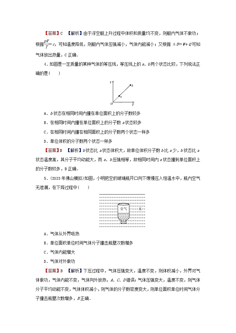2024春高中物理第二章气体液体和固体第三节气体实验定律的微观解释课后提升训练（粤教版选择性必修第三册）第2页